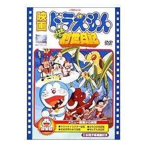 DVD／映画ドラえもん のび太の創世日記｜netoff