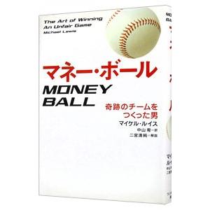 マネー ボール 奇跡のチームをつくった男 人気ブランド ルイス マイケル