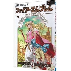 集英社（SHUEISHA） ファイアーエムブレム−覇者の剣− 7／山田孝太郎