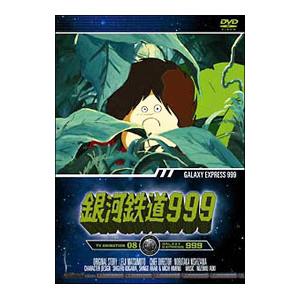 DVD／銀河鉄道999 TV ANIMATION 08 : ネットオフ ヤフー店 - 通販