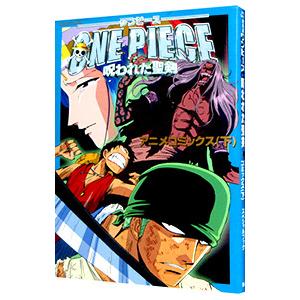 ONE PIECE 呪われた聖剣　アニメコミックス　新装版　劇場版ワンピース 集英社（SHUEISHA） 劇場版 ONE PIECE 呪われた聖剣 アニメコミックス