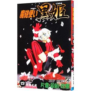 魔砲使い黒姫 4 片倉 狼組 政憲 ネットオフ ヤフー店 通販 Yahoo ショッピング