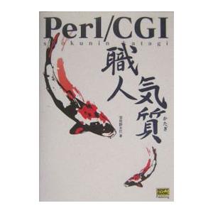 Ｐｅｒｌ／ＣＧＩ職人気質／羽田野太巳｜netoff