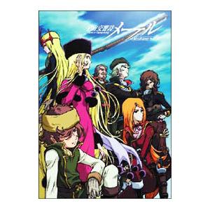 宇宙交響詩メーテル~銀河鉄道999外伝~ Symphony.1+Symphony.2 初回限定スペシャルパッケージ [DVD] エイベックス（AVEX） DVD／宇宙交響詩メーテル〜銀河鉄道999外伝