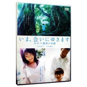 DVD／いま、会いにゆきます〜あの六週間の奇蹟〜｜netoff