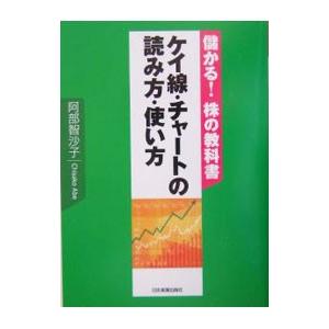 ケイ線 チャートの読み方 使い方 阿部智沙子 0010014871 ネットオフ ヤフー店 通販 Yahoo ショッピング
