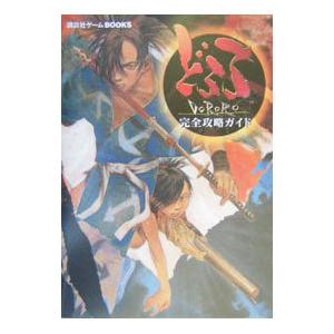 どろろ完全攻略ガイド 講談社 ネットオフ ヤフー店 通販 Yahoo ショッピング