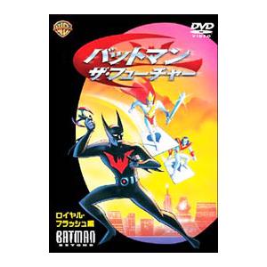DVD／バットマン：ザ・フューチャー ロイヤル・フラッシュ 編 | ブランド登録なし