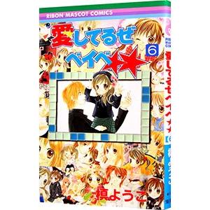 愛してるぜベイベ 6 槙ようこ ネットオフ ヤフー店 通販 Yahoo ショッピング