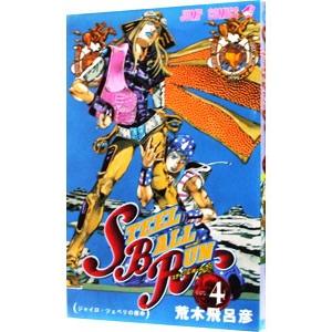 スティール ボール ラン 4 荒木飛呂彦 ネットオフ ヤフー店 通販 Yahoo ショッピング