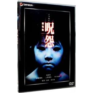 DVD／呪怨 劇場版 デラックス版『ＴＨＥ ＪＵＯＮ／呪怨』劇場公開記念パッケージ｜netoff