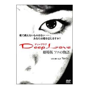 DVD／Ｄｅｅｐ Ｌｏｖｅ アユの物語｜netoff