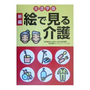 2026年6月】大活字本（その他趣味の本その他）のおすすめ人気