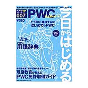 今日からはじめるPWC | ネコ・パブリッシング