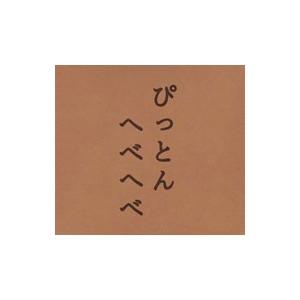 ｎｈｋ にほんごであそぼ ぴっとんへべへべ編 ネットオフ ヤフー店 通販 Yahoo ショッピング
