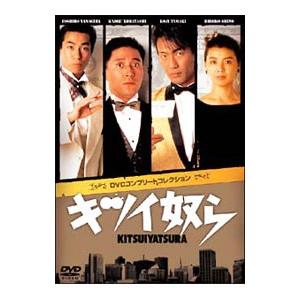 DVD／キツイ奴ら DVDコンプリートコレクション : ネットオフ ヤフー店