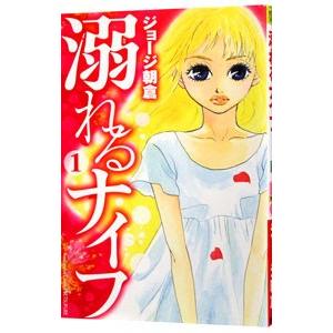 溺れるナイフ 1 ジョージ朝倉 ネットオフ ヤフー店 通販 Yahoo ショッピング