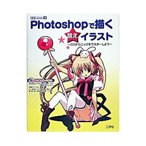 ｐｈｏｔｏｓｈｏｐで描く萌えイラスト ネットオフ ヤフー店 通販 Yahoo ショッピング