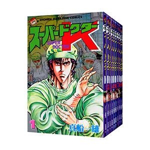 スーパードクターK全44巻セット ◇スーパードクターK・全44巻+ドクターK全10巻（全巻セット）◇