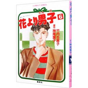 【中古】 花より男子 ｖｏｌ．６/集英社 ☆【中古】花より男子 Vol.6完全版 - メルカリ