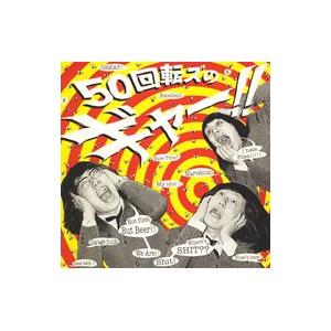 50回転ズ／50回転ズのギャー！！ : ネットオフ ヤフー店 - 通販