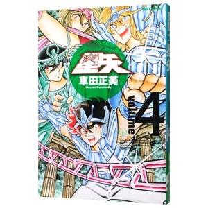 聖闘士星矢 完全版 4巻 (初版) 集英社（SHUEISHA） 聖闘士星矢 【完全版】 4／車田正美 : ネットオフ