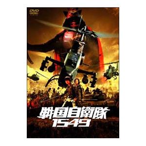 DVD／戦国自衛隊１５４９ 標準装備版 初回限定生産｜netoff