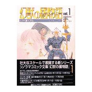 幻獣の國物語 （全11巻セット）／TEAM猫十字社｜netoff