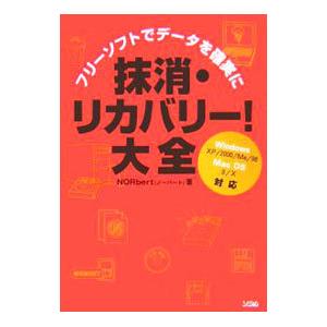 抹消・リカバリー！大全／NORbert | ブランド登録なし