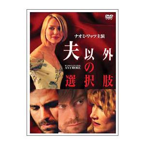 DVD／夫以外の選択肢 スペシャル・エディション | ブランド登録なし