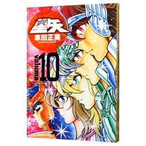 中古】 聖闘士星矢 10/集英社/車田正美
