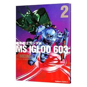 機動戦士ガンダム MS IGLOO 603 2／MEIMU | ブランド登録なし