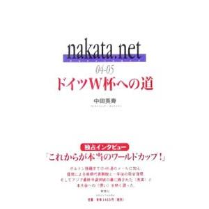 ｎａｋａｔａ ｎｅｔ ０４ ０５ ドイツｗ杯への道 中田英寿 ネットオフ ヤフー店 通販 Yahoo ショッピング