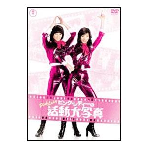 DVD／ピンク・レディーの活動大写真 | ブランド登録なし