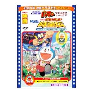 レビューを書けば送料当店負担 Dvd 映画ドラえもん のび太のワンニャン時空伝 ｐａ
