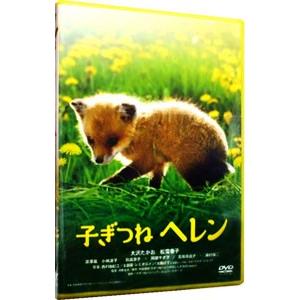 DVD／子ぎつねヘレン | ブランド登録なし