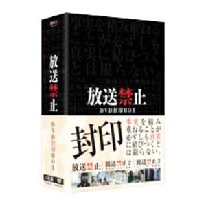 DVD／放送禁止 DVD封印BOX | ポニーキャニオン