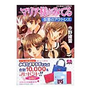 マリア様がみてる−仮面のアクトレス−／今野緒雪｜netoff