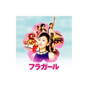 「フラガール」オリジナル・サウンドトラック | 日本コロムビア