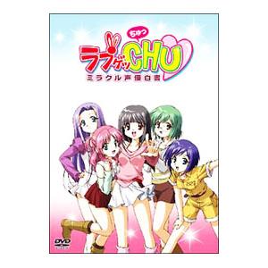Dvd ラブゲッｃｈｕ ミラクル声優白書 養成所編 ネットオフ ヤフー店 通販 Yahoo ショッピング