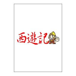 DVD／西遊記 DVD−BOX