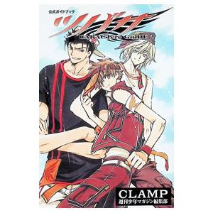 公式ガイドブック ツバサCHARACTere GuiDe 2／CLAMP | 講談社