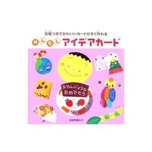 かんたんアイデアカード／ひかりのくに | ブランド登録なし