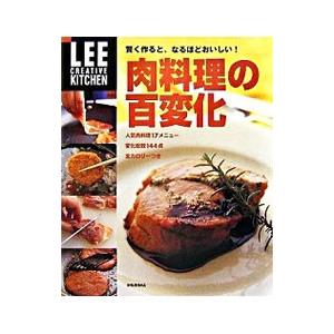 肉料理の百変化／集英社 | 集英社