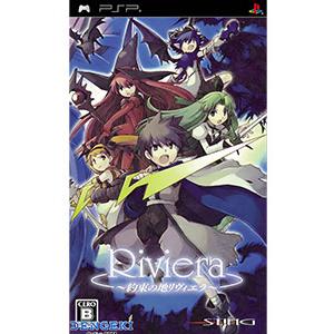 PSP／Riviera〜約束の地リヴィエラ〜 | ブランド登録なし