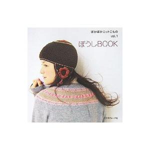 ぼうしBOOK／日本ヴォーグ社 | ブランド登録なし