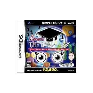 DS／頭がよくなるTHE目のトレーニング SIMPLE DSシリーズ Vol．9 | ディースリー・パブリッシャー