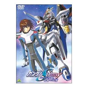 DVD／機動戦士ガンダムＳＥＥＤ ＤＥＳＴＩＮＹ スペシャルエディション完結編 自由の代償｜netoff