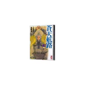 蒼天航路 17／王欣太 | 講談社