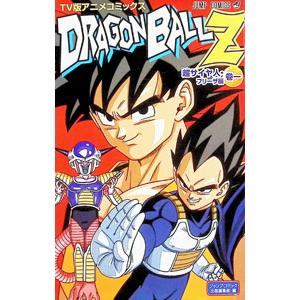 ｔｖ版アニメコミックス ドラゴンボールｚ 超サイヤ人 フリーザ編 1 鳥山明 ネットオフ ヤフー店 通販 Yahoo ショッピング